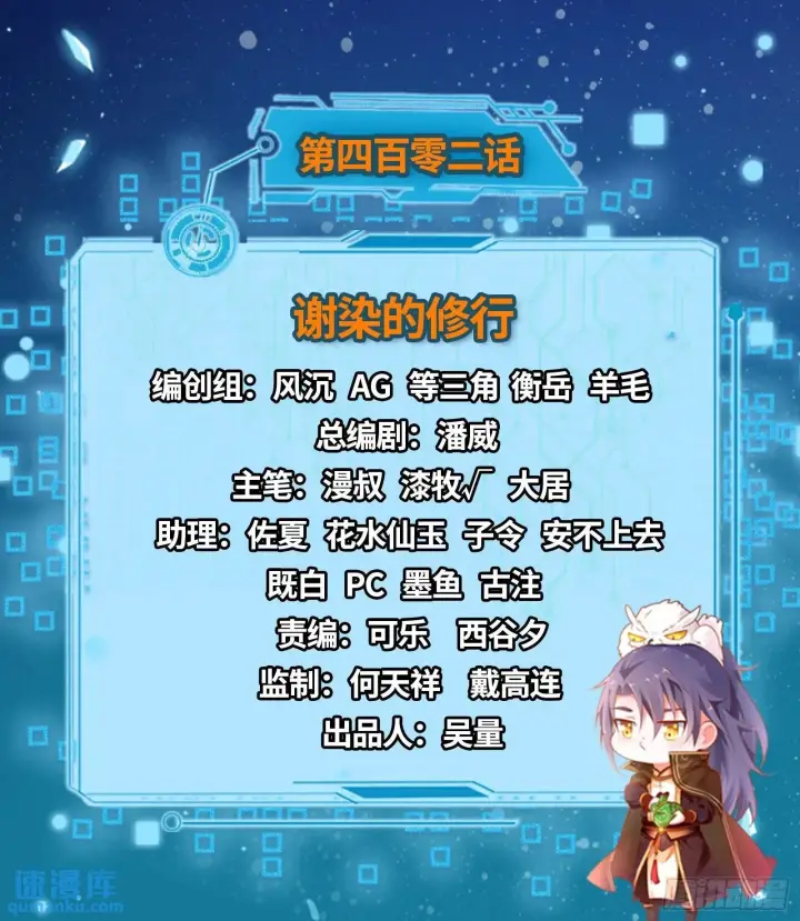 漫画《我为邪帝》谢染的修行第2张图