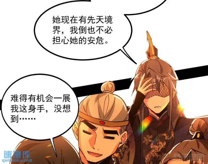 漫画《我为邪帝》谢染的修行第26张图