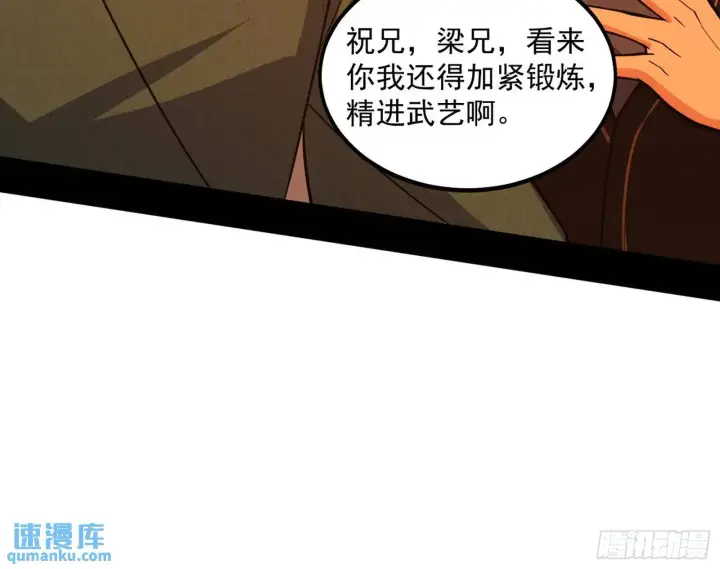 漫画《我为邪帝》谢染的修行第28张图