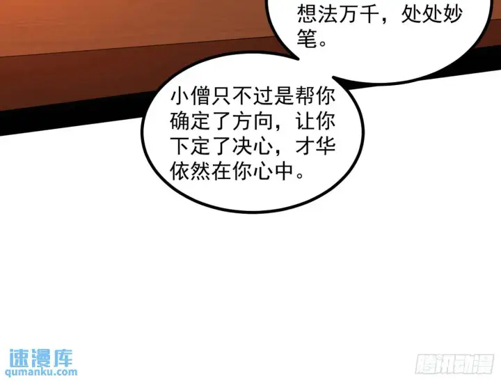 漫画《我为邪帝》谢染的修行第40张图