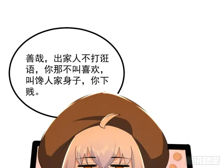漫画《我为邪帝》谢染的修行第66张图