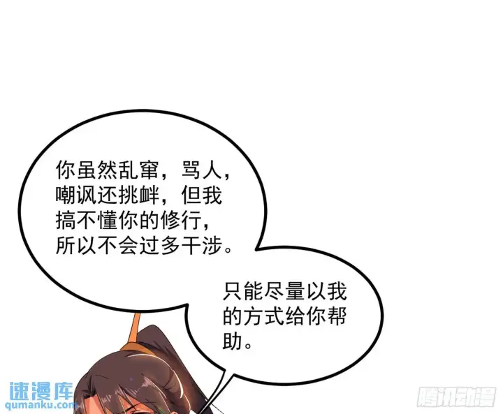 漫画《我为邪帝》谢染的修行第80张图