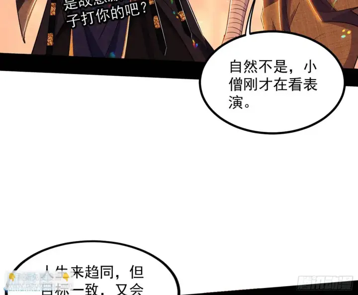 漫画《我为邪帝》谢染的修行第82张图