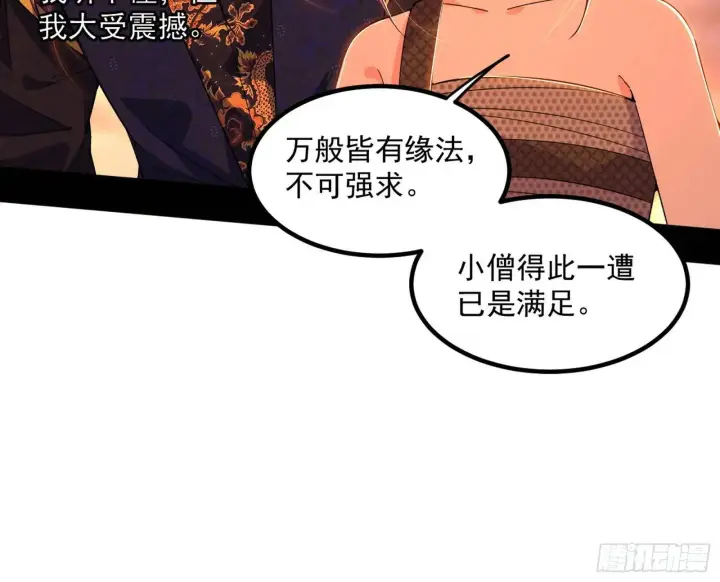 漫画《我为邪帝》谢染的修行第93张图