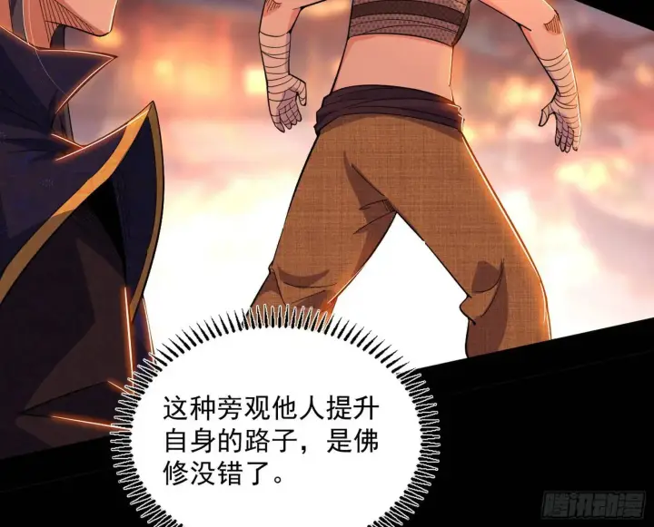 漫画《我为邪帝》谢染的修行第95张图