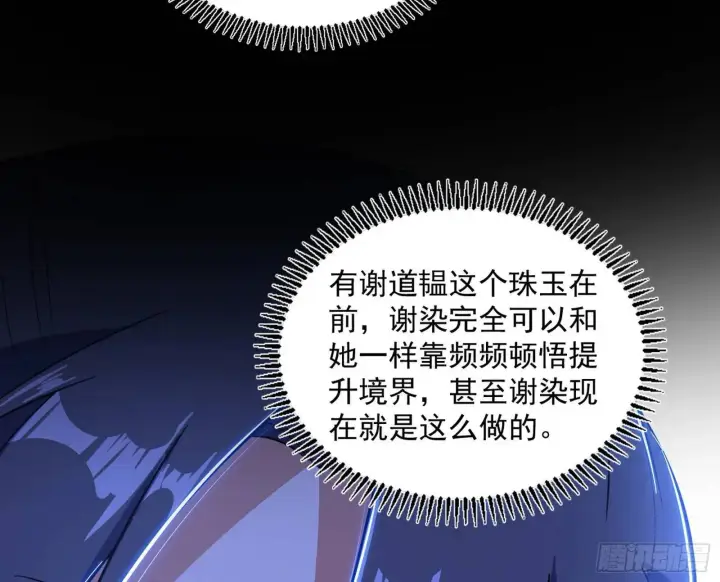 漫画《我为邪帝》谢染的修行第96张图