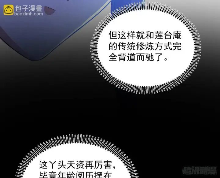 漫画《我为邪帝》谢染的修行第98张图