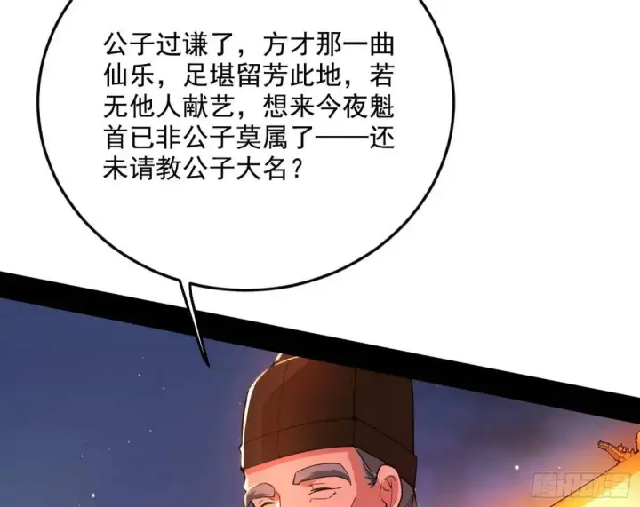 漫画《我为邪帝》留芳台下笛声幽第101张图
