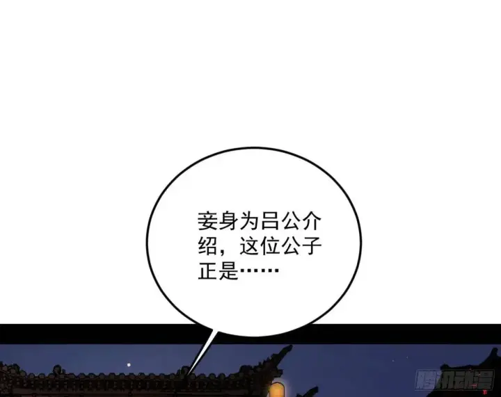 漫画《我为邪帝》留芳台下笛声幽第103张图