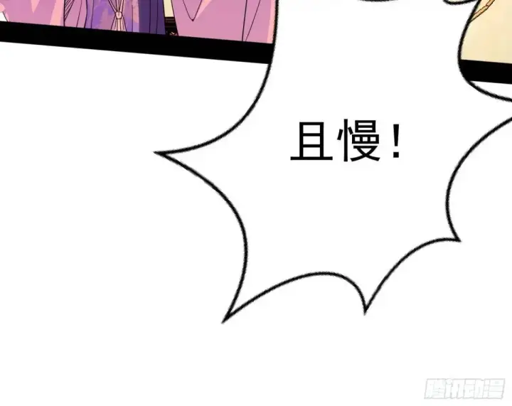 漫画《我为邪帝》留芳台下笛声幽第105张图