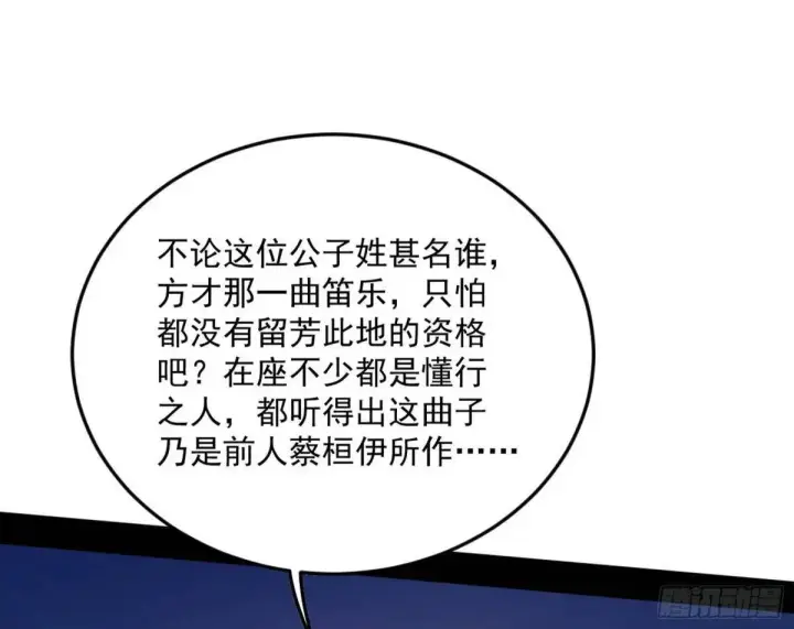 漫画《我为邪帝》留芳台下笛声幽第106张图