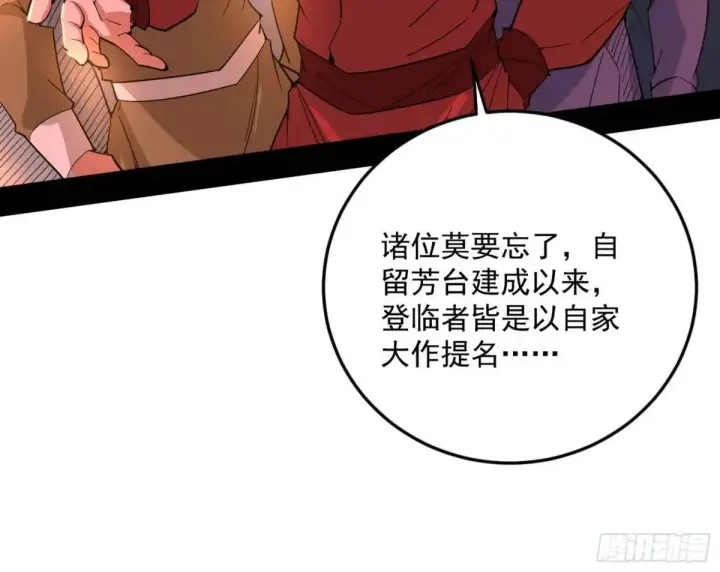 漫画《我为邪帝》留芳台下笛声幽第108张图