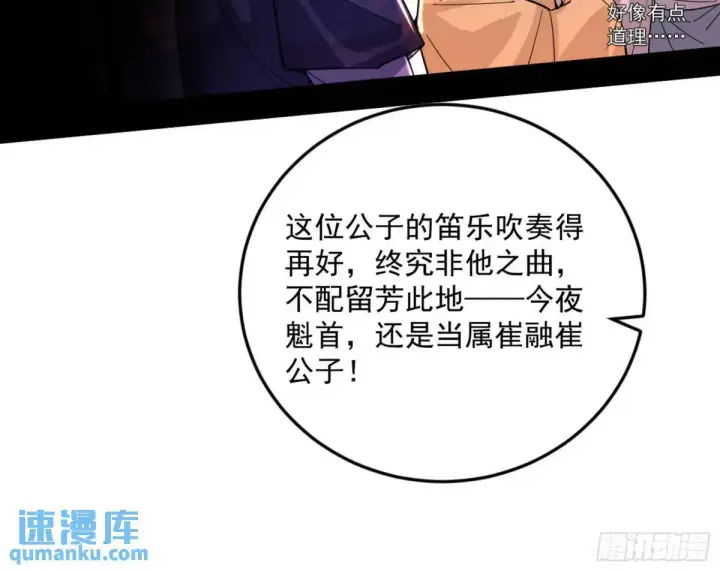 漫画《我为邪帝》留芳台下笛声幽第110张图