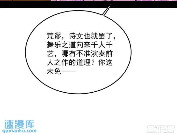 漫画《我为邪帝》留芳台下笛声幽第113张图