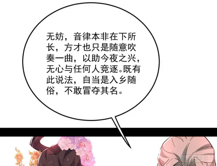漫画《我为邪帝》留芳台下笛声幽第114张图