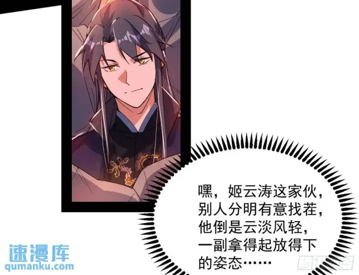 漫画《我为邪帝》留芳台下笛声幽第116张图