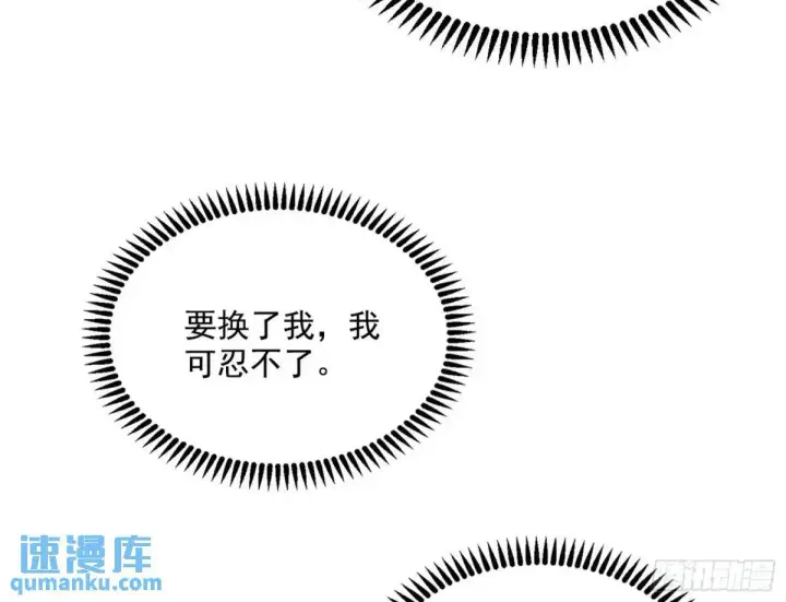 漫画《我为邪帝》留芳台下笛声幽第117张图