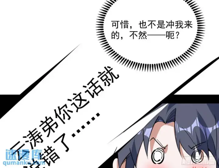 漫画《我为邪帝》留芳台下笛声幽第118张图