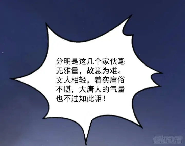漫画《我为邪帝》留芳台下笛声幽第120张图