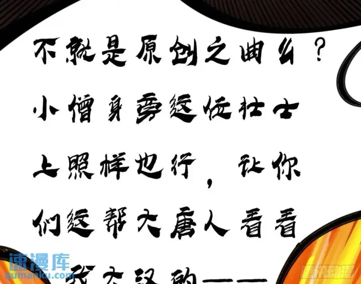 漫画《我为邪帝》留芳台下笛声幽第123张图