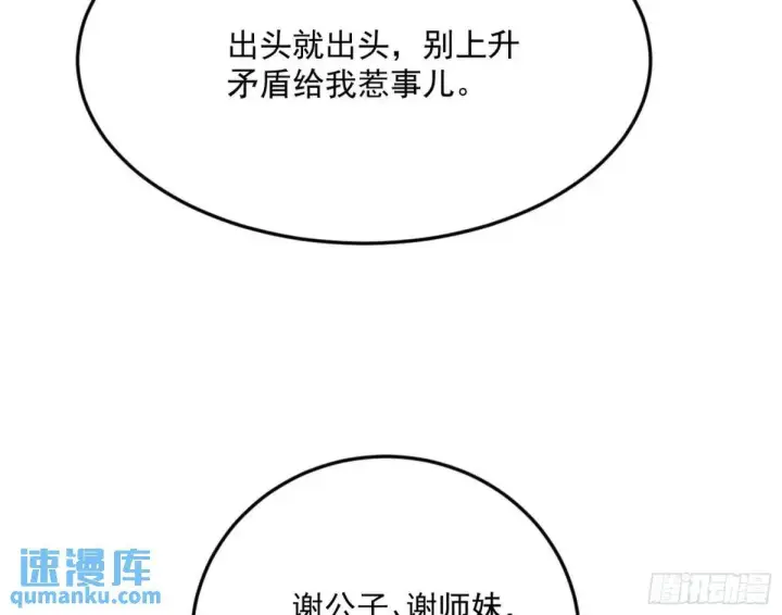 漫画《我为邪帝》留芳台下笛声幽第129张图