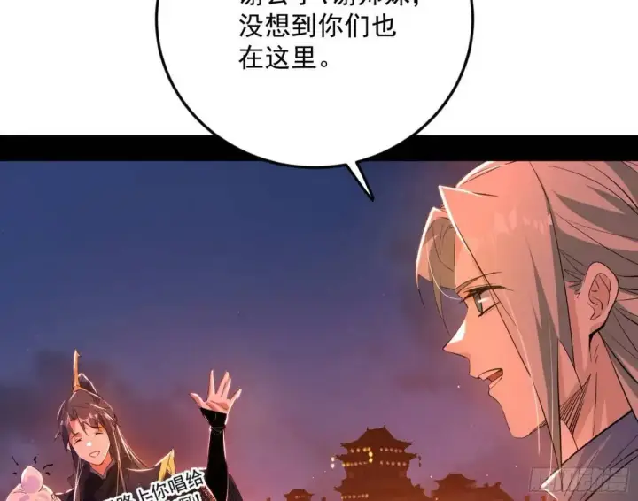 漫画《我为邪帝》留芳台下笛声幽第130张图