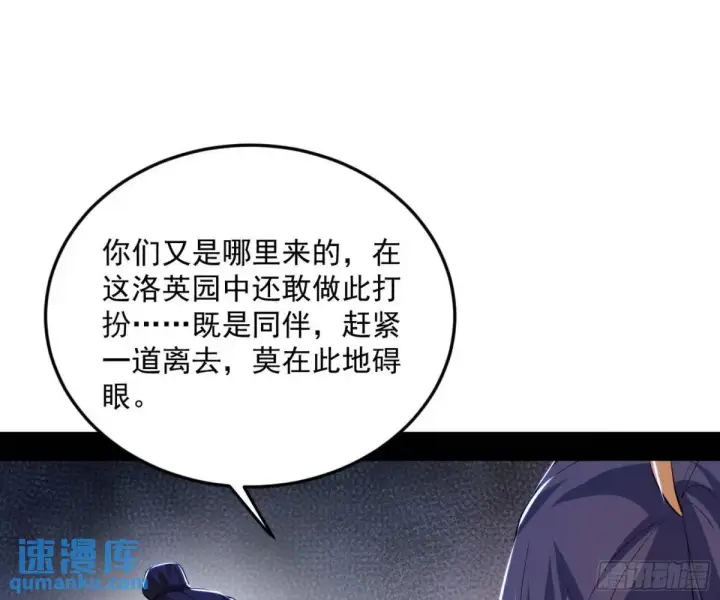 漫画《我为邪帝》留芳台下笛声幽第132张图