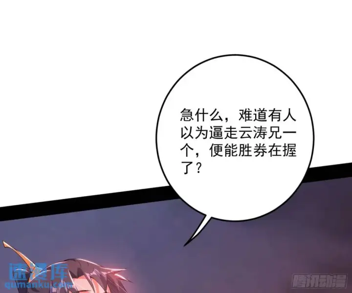 漫画《我为邪帝》留芳台下笛声幽第134张图