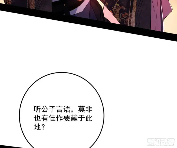 漫画《我为邪帝》留芳台下笛声幽第136张图