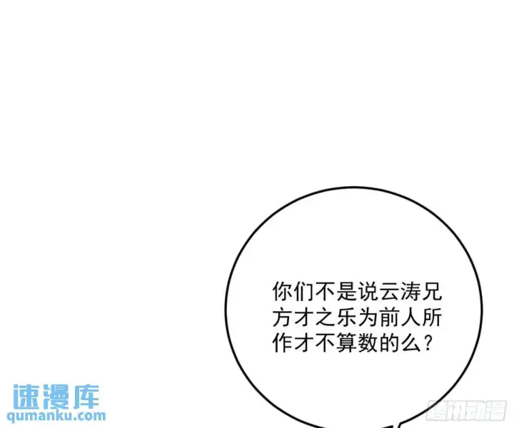 漫画《我为邪帝》留芳台下笛声幽第138张图