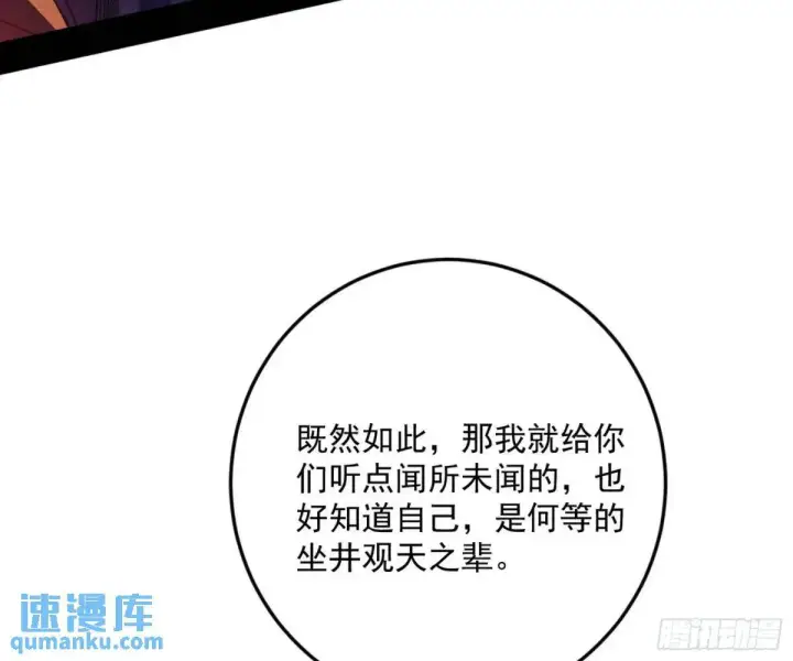 漫画《我为邪帝》留芳台下笛声幽第140张图