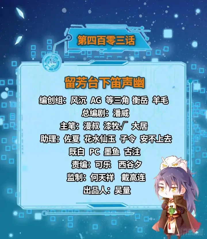 漫画《我为邪帝》留芳台下笛声幽第2张图