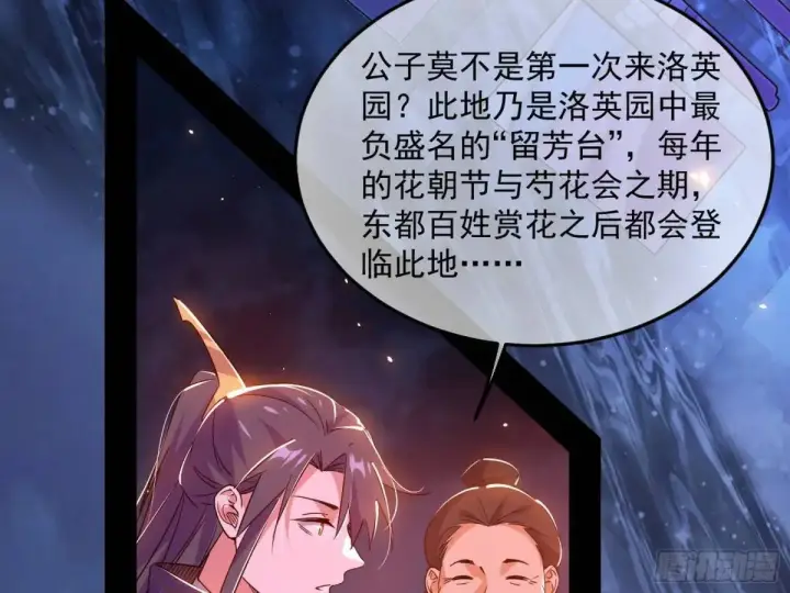 漫画《我为邪帝》留芳台下笛声幽第22张图