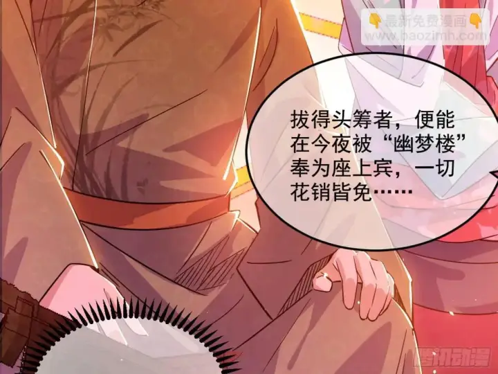 漫画《我为邪帝》留芳台下笛声幽第26张图