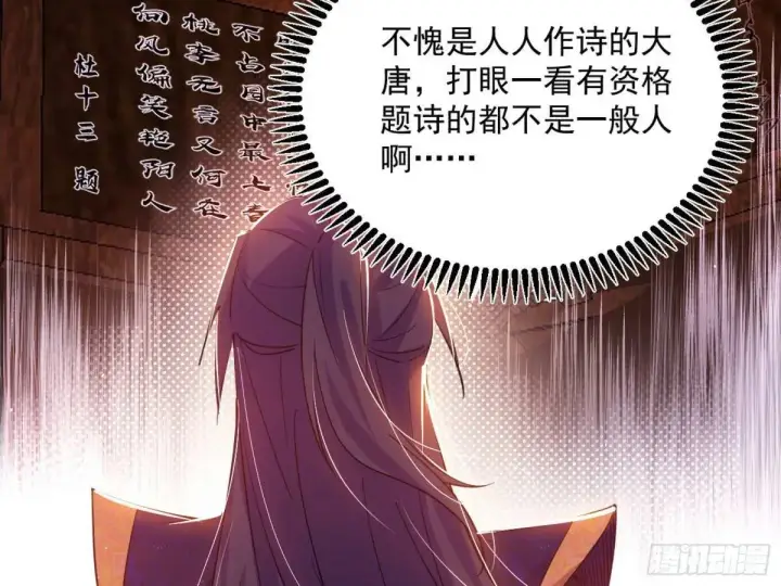 漫画《我为邪帝》留芳台下笛声幽第29张图