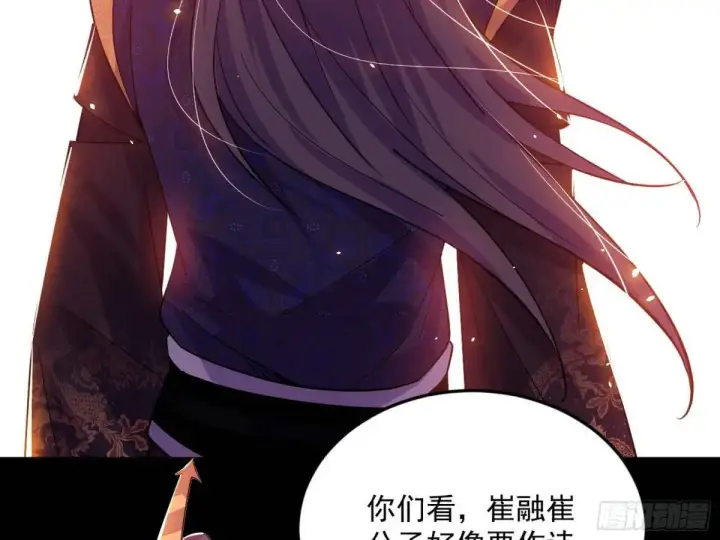 漫画《我为邪帝》留芳台下笛声幽第30张图