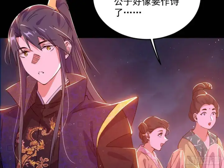 漫画《我为邪帝》留芳台下笛声幽第31张图