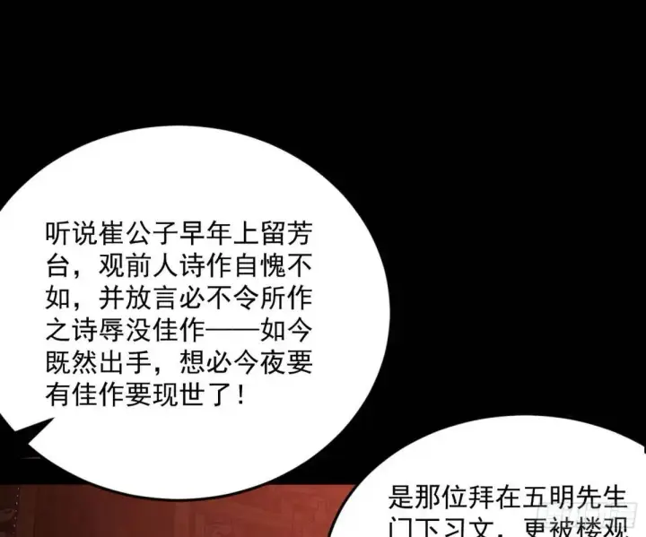 漫画《我为邪帝》留芳台下笛声幽第33张图