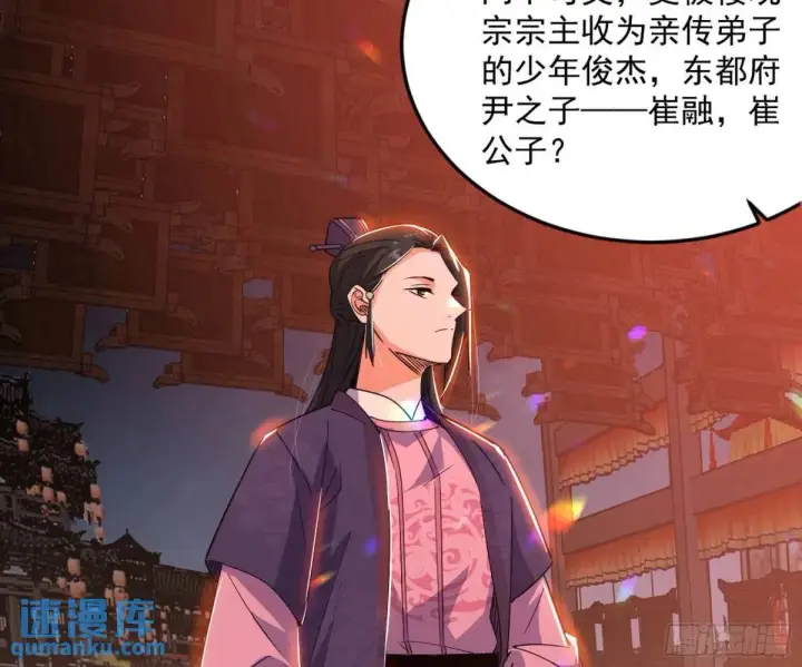 漫画《我为邪帝》留芳台下笛声幽第34张图