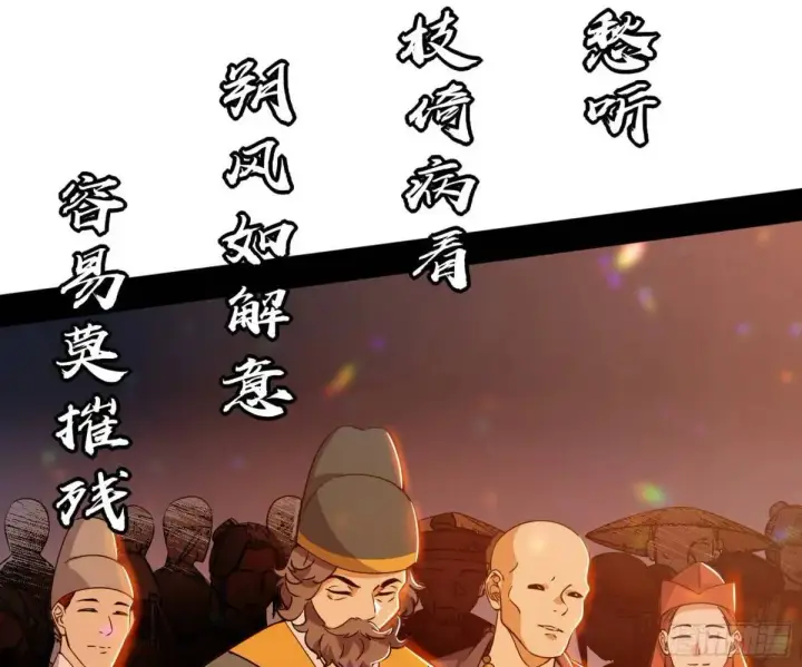 漫画《我为邪帝》留芳台下笛声幽第38张图