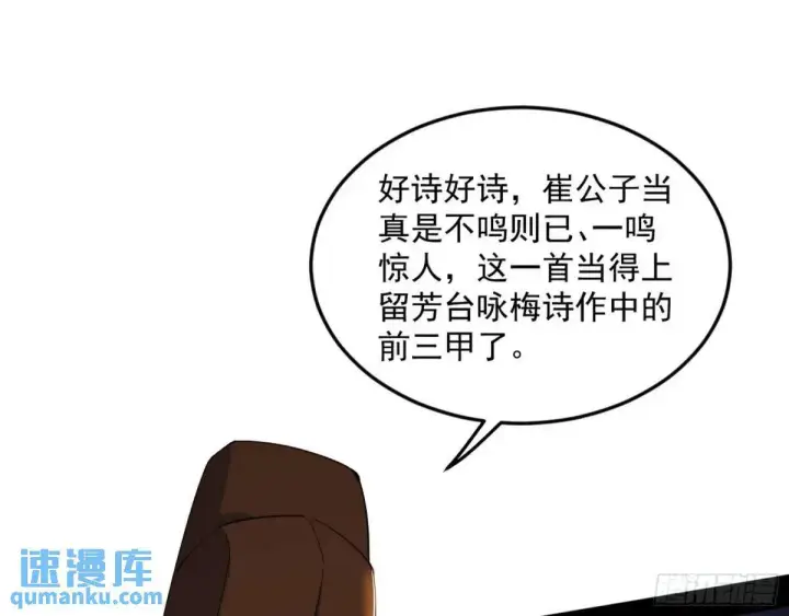 漫画《我为邪帝》留芳台下笛声幽第40张图