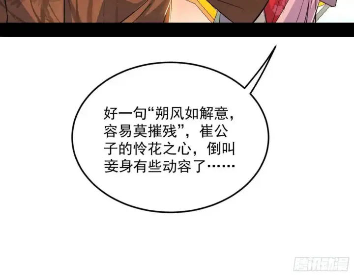 漫画《我为邪帝》留芳台下笛声幽第42张图
