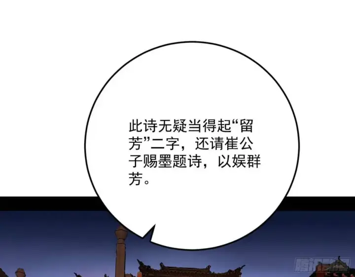 漫画《我为邪帝》留芳台下笛声幽第43张图