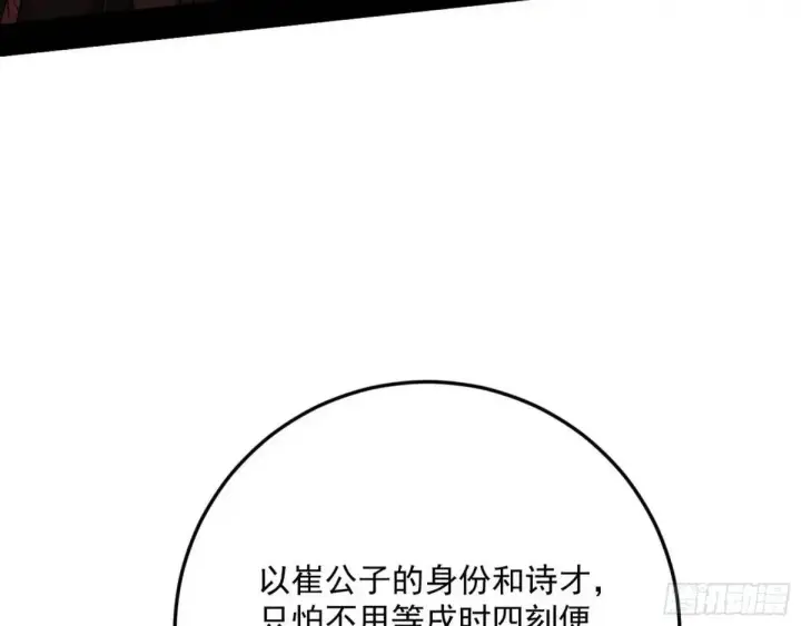 漫画《我为邪帝》留芳台下笛声幽第45张图