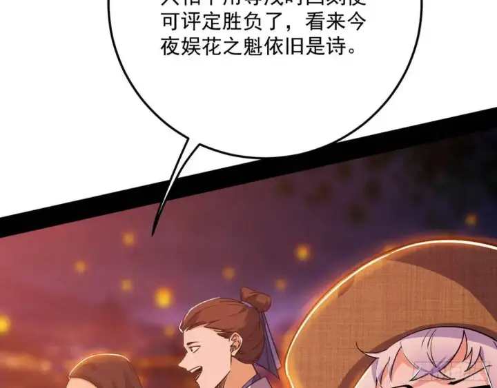 漫画《我为邪帝》留芳台下笛声幽第46张图
