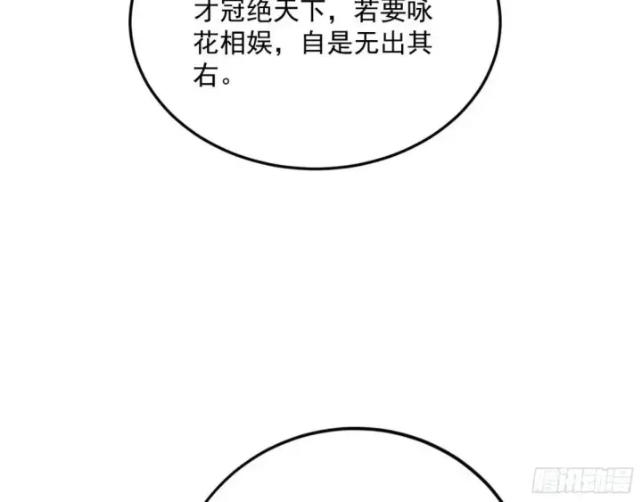 漫画《我为邪帝》留芳台下笛声幽第48张图