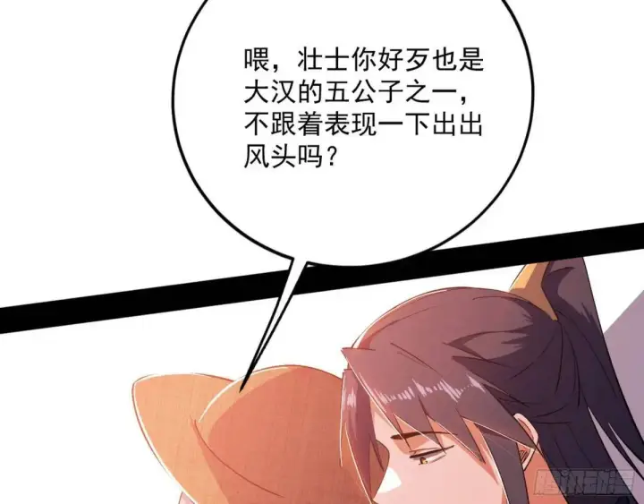 漫画《我为邪帝》留芳台下笛声幽第49张图