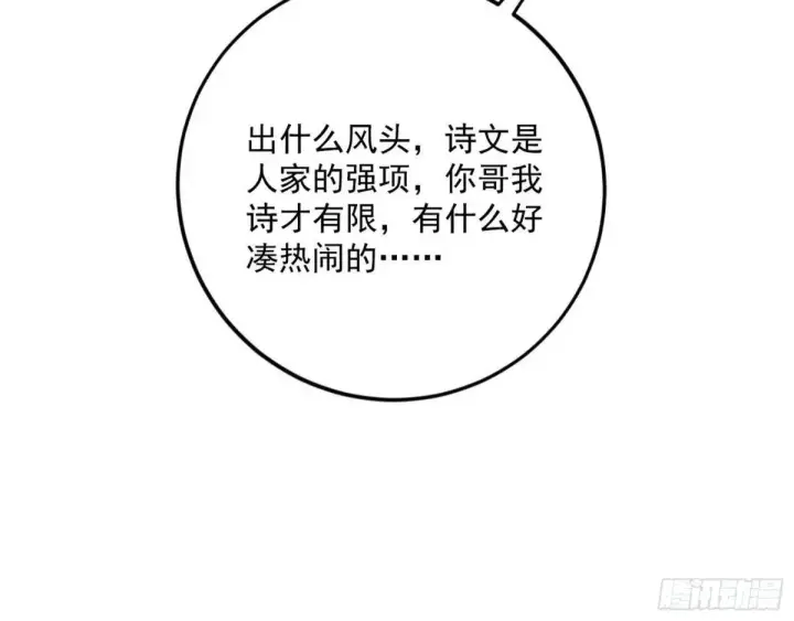 漫画《我为邪帝》留芳台下笛声幽第51张图