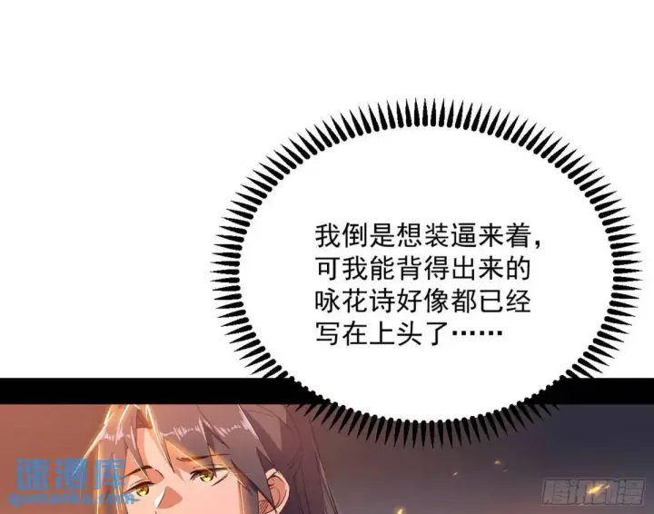 漫画《我为邪帝》留芳台下笛声幽第52张图
