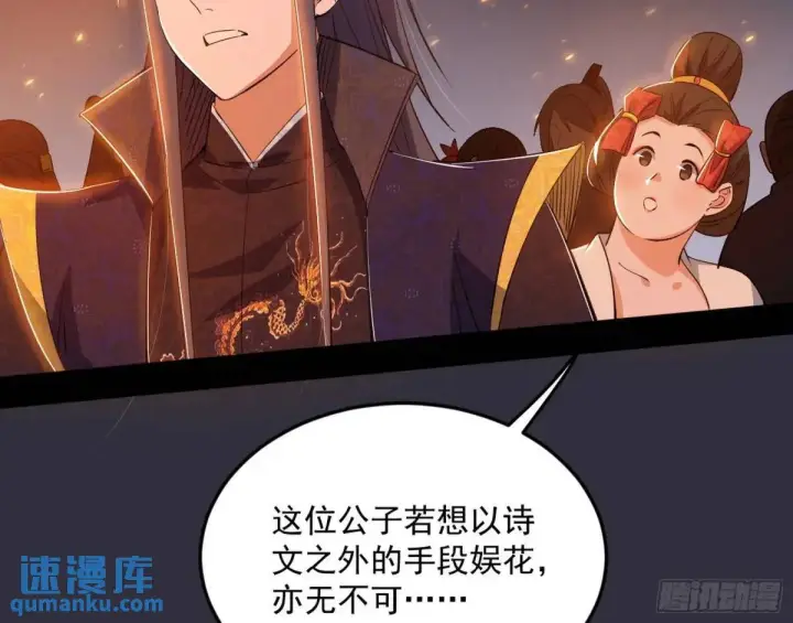 漫画《我为邪帝》留芳台下笛声幽第53张图